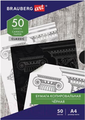 Бумага копировальная Brauberg Art Classic / 112404 3