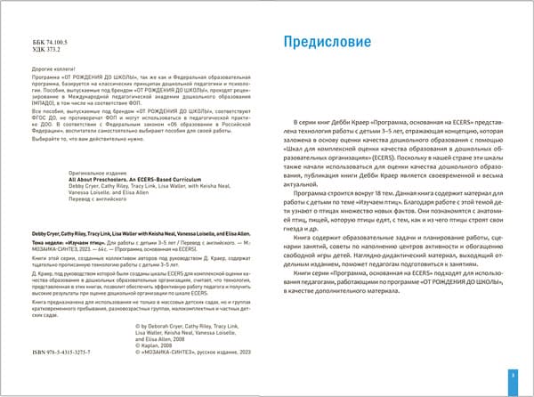 Учебное пособие Мозаика-Синтез Изучаем птиц. 3-5 лет / МС13275 2