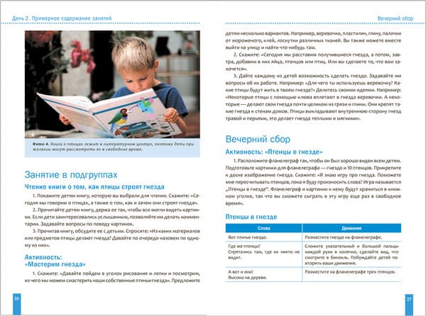 Учебное пособие Мозаика-Синтез Изучаем птиц. 3-5 лет / МС13275 4