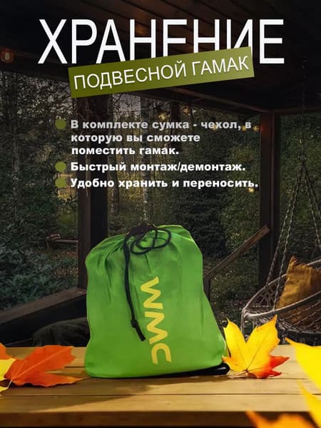 Гамак WMC Tools WMC-IN184G 8