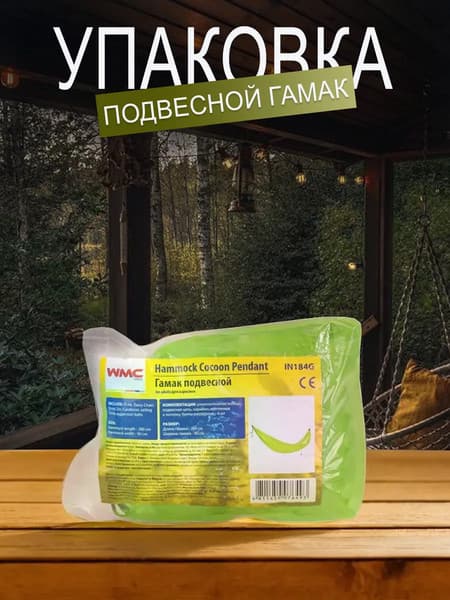 Гамак WMC Tools WMC-IN184G 9