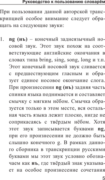 Словарь АСТ Китайско-русский русско-китайский словарь с произношением 6