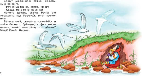 Книга Махаон Гуси-лебеди 4