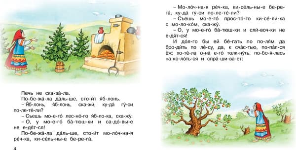Книга Махаон Гуси-лебеди 2