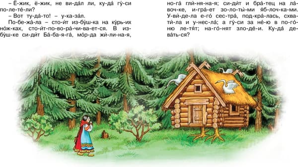 Книга Махаон Гуси-лебеди 3
