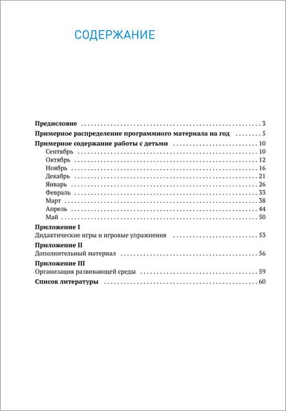 План-конспект уроков Мозаика-Синтез Формирование элементарных матем. представлений. 3-4 / МС13801 5