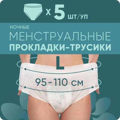 Впитывающее белье для женщин E-Rasy Ночные L 4