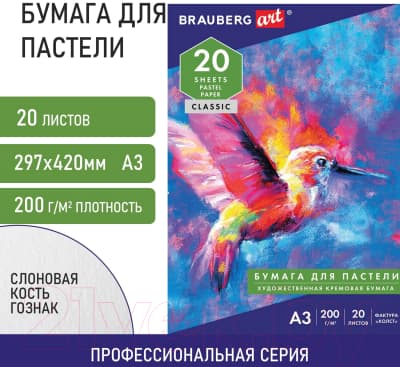 Набор бумаги для рисования Brauberg Art / 126305 6