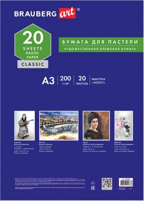 Набор бумаги для рисования Brauberg Art / 126305 5