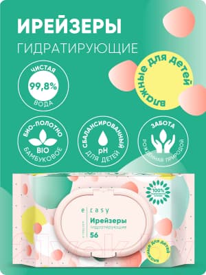 Влажные салфетки детские E-Rasy Гидратирующие 2