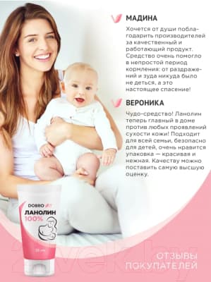 Средство для ухода за сосками Dobrovit Ланолин 100% 6
