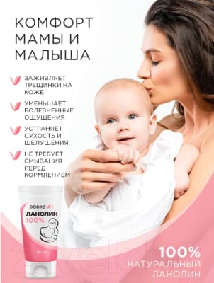 Средство для ухода за сосками Dobrovit Ланолин 100% 3