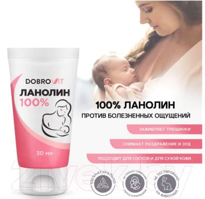 Средство для ухода за сосками Dobrovit Ланолин 100% 2