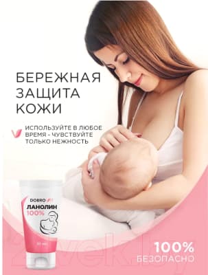 Средство для ухода за сосками Dobrovit Ланолин 100% 4