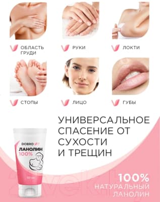 Средство для ухода за сосками Dobrovit Ланолин 100% 5