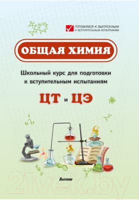 Учебное пособие Выснова Общая химия / 9789852715621