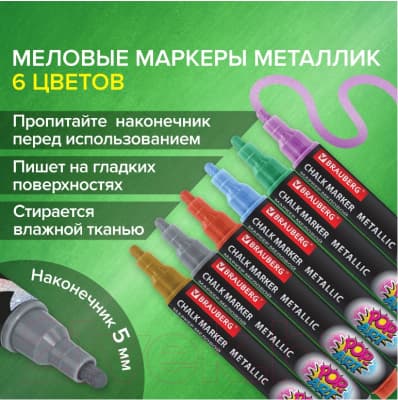 Набор маркеров Brauberg Pop-art / 152487 9