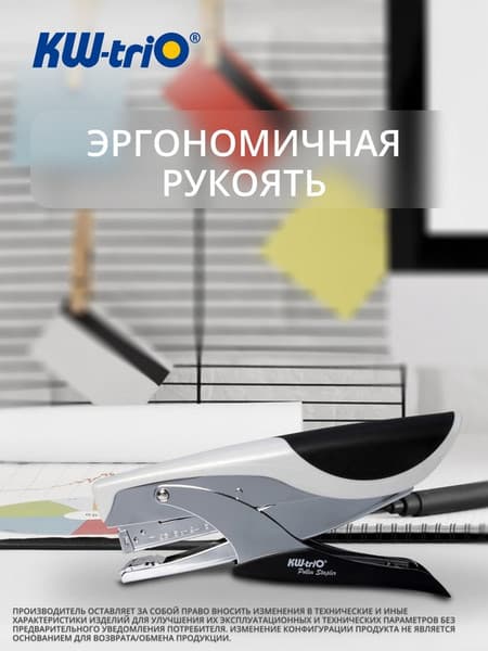 Степлер KW-Trio Pollex 5793 4