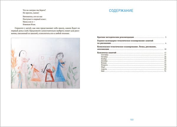 План-конспект уроков Мозаика-Синтез Рисование в детском саду. 6-7 лет / МС13865 5