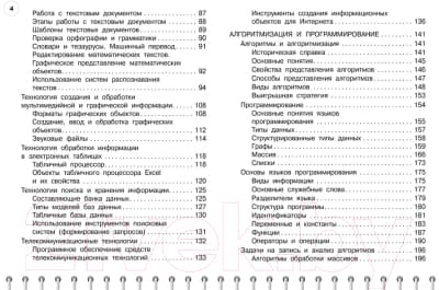 Учебное пособие Эксмо Информатика: 5-11 классы / 9785041895808 3