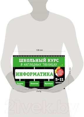 Учебное пособие Эксмо Информатика: 5-11 классы / 9785041895808 9