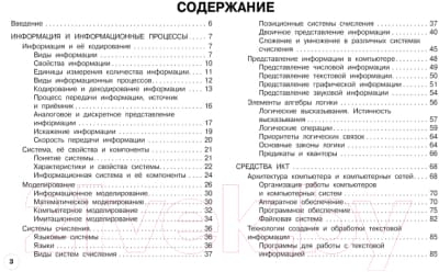Учебное пособие Эксмо Информатика: 5-11 классы / 9785041895808 2