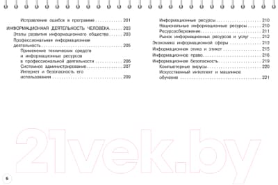 Учебное пособие Эксмо Информатика: 5-11 классы / 9785041895808 4