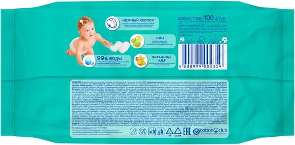Влажные салфетки детские Солнце и луна Eco 0+ с экстрактом липы 2