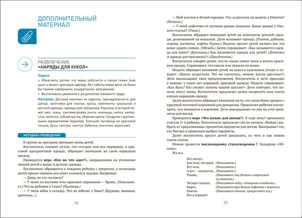 План-конспект уроков Мозаика-Синтез Ознакомление с предметн. и соц. окружением. 3-4 года / МС13871 4