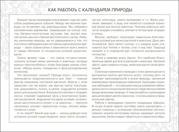 Учебное пособие Мозаика-Синтез Экологическое воспитание. 5-9 лет / МС13936 2
