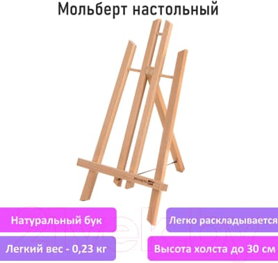 Мольберт Brauberg Art Classic / 192253 8