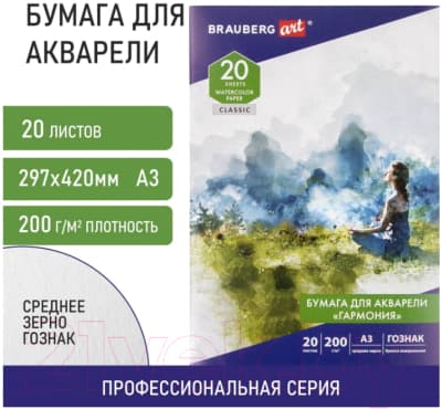 Набор бумаги для рисования Brauberg Art Classic / 112323 6