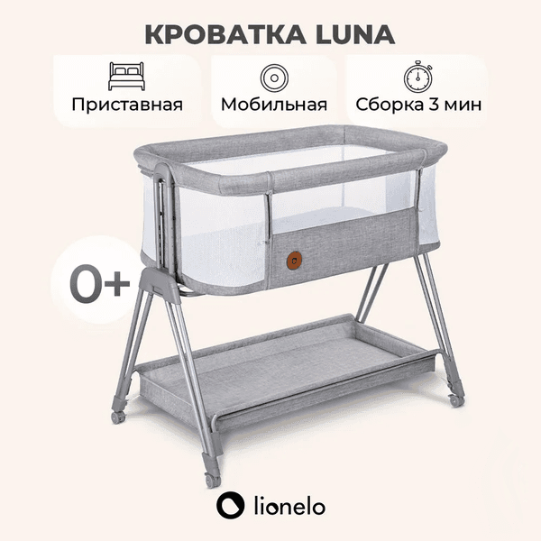 Детская кроватка Lionelo Luna 2