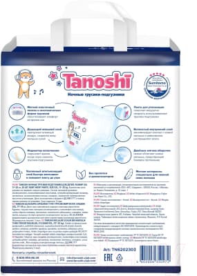 Подгузники-трусики детские Tanoshi Baby Night Pants XXL 17-25кг 2