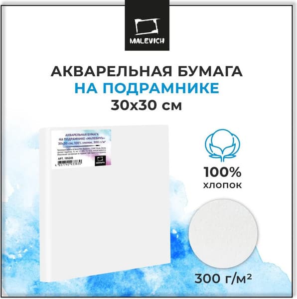 Бумага для рисования Малевичъ На подрамнике / 195245 2