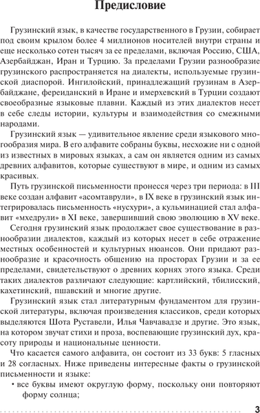 Учебное пособие АСТ Грузинский язык. Тренажер по письму и чтению, мягкая обложка 4