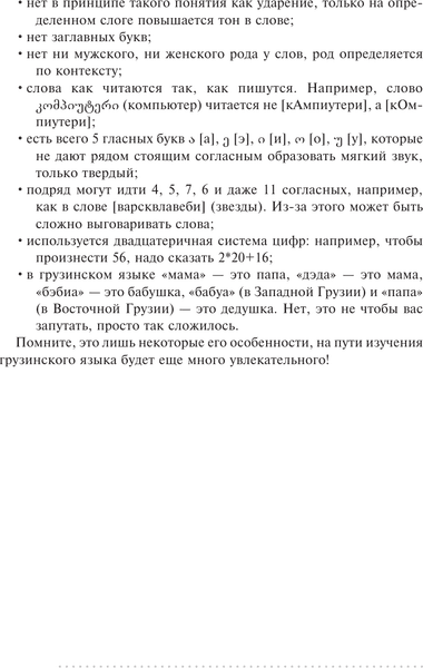 Учебное пособие АСТ Грузинский язык. Тренажер по письму и чтению, мягкая обложка 5
