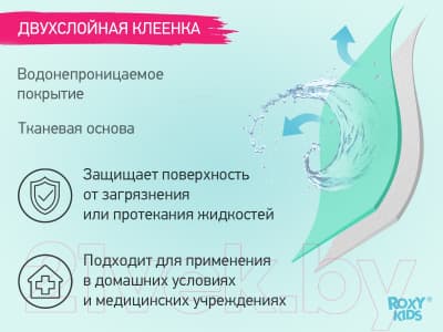 Клеенка детская ROXY-KIDS R-0079 3