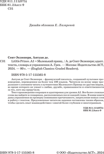 Книга АСТ Little Prince. A1, мягкая обложка 3