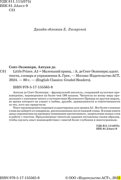 Книга АСТ Little Prince. A1, мягкая обложка 5