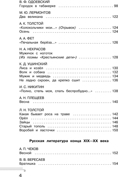 Учебное пособие АСТ Хрестоматия по смысловому чтению. 2 класс / 9785171580506 5