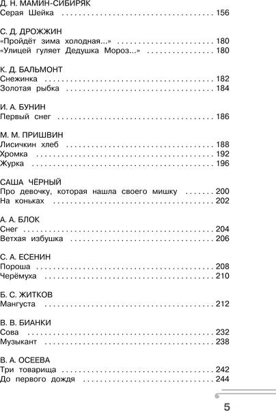 Учебное пособие АСТ Хрестоматия по смысловому чтению. 2 класс / 9785171580506 6