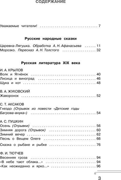 Учебное пособие АСТ Хрестоматия по смысловому чтению. 2 класс / 9785171580506 4