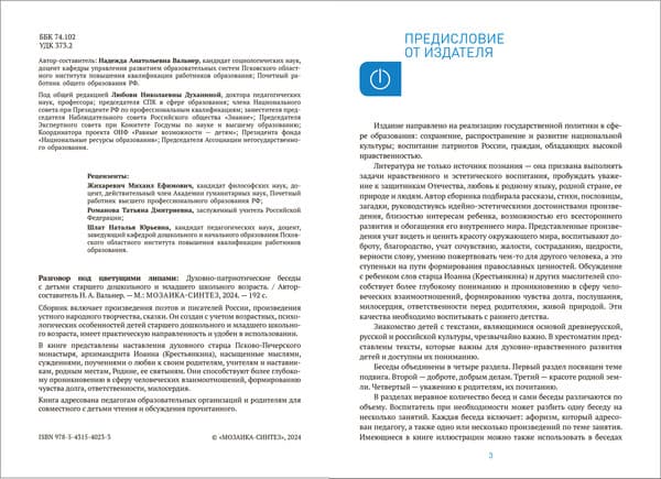 Учебное пособие Мозаика-Синтез Разговор под цветущими липами / МС14023 2