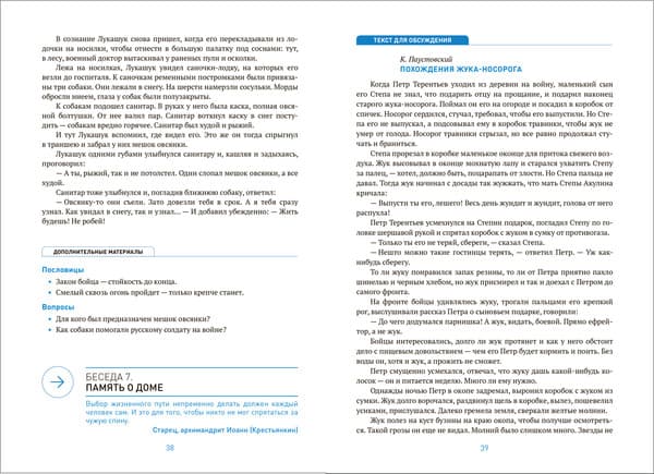 Учебное пособие Мозаика-Синтез Разговор под цветущими липами / МС14023 4