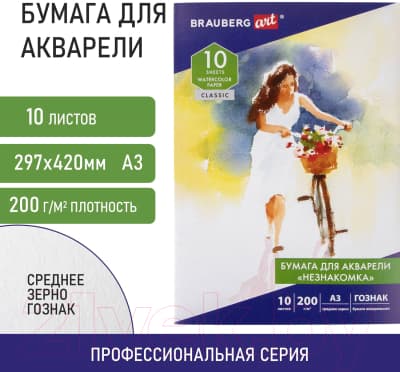 Набор бумаги для рисования Brauberg Art Classic. Незнакомка / 112322 6