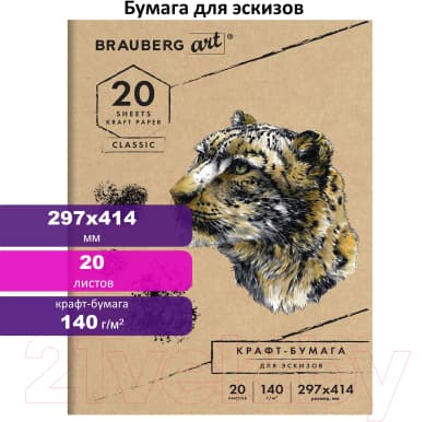Набор бумаги для рисования Brauberg Art Classic / 112482 6