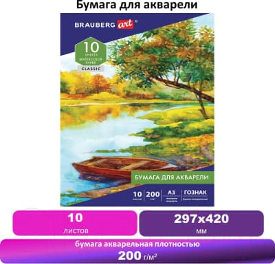 Набор бумаги для рисования Brauberg Art Classic. Скорлупа / 125221 6