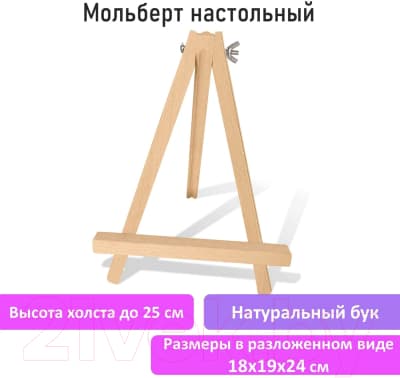 Мольберт Brauberg Art Classic / 192252 8
