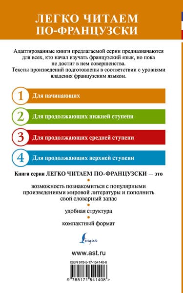 Книга АСТ Тайны Арсена Люпена. Уровень 1, мягкая обложка 6